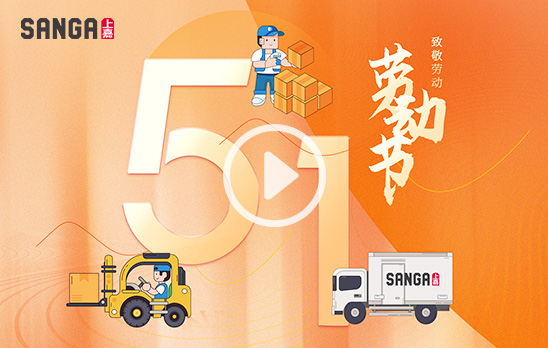 2024和记AG平台娱乐官网51向劳动者致敬