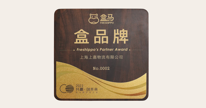 和记AG平台娱乐官网物流奖牌