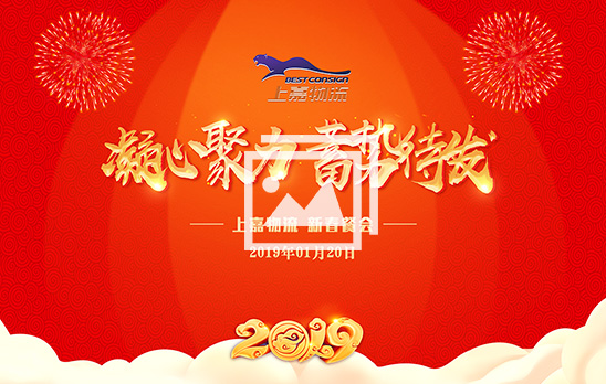 2019和记AG平台娱乐官网物流新春餐会