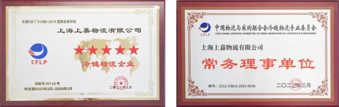 和记AG平台娱乐官网获评五星级冷链物流企业并荣任中物联冷链委常务理事单位