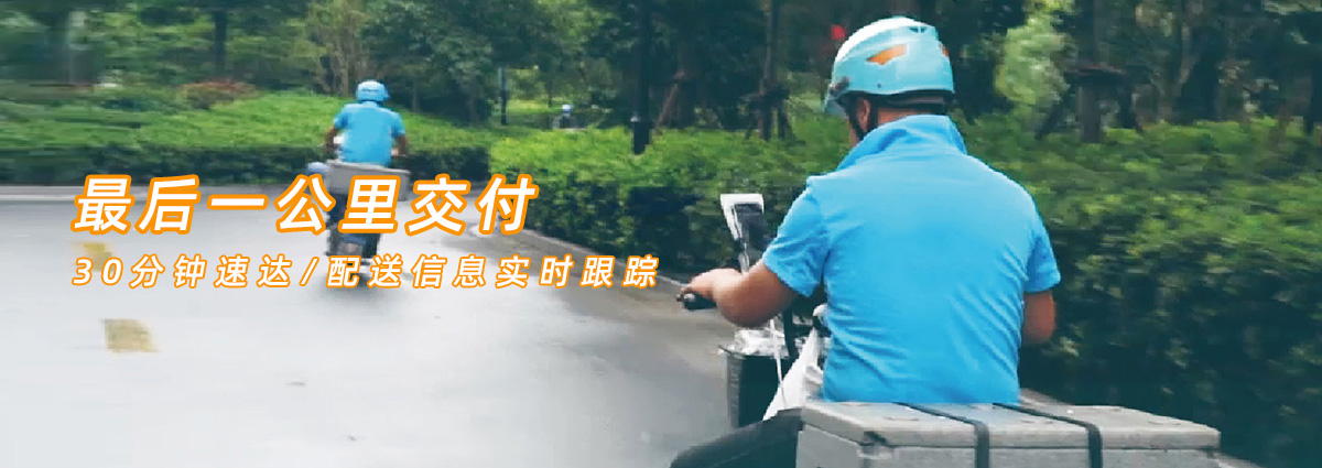 配送服务