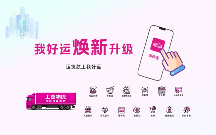 和记AG平台娱乐官网物流 专注食品零售