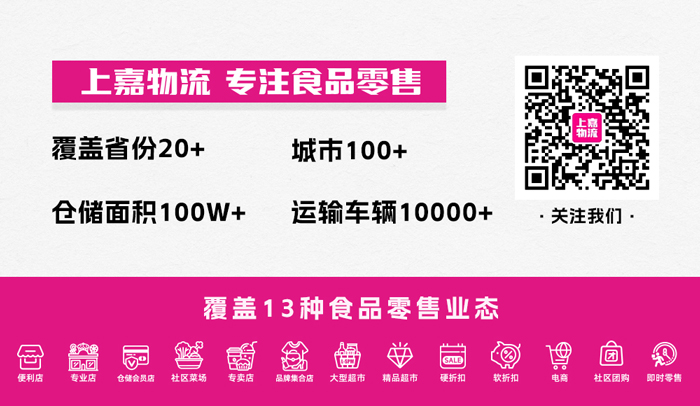 和记AG平台娱乐官网物流 专注食品零售